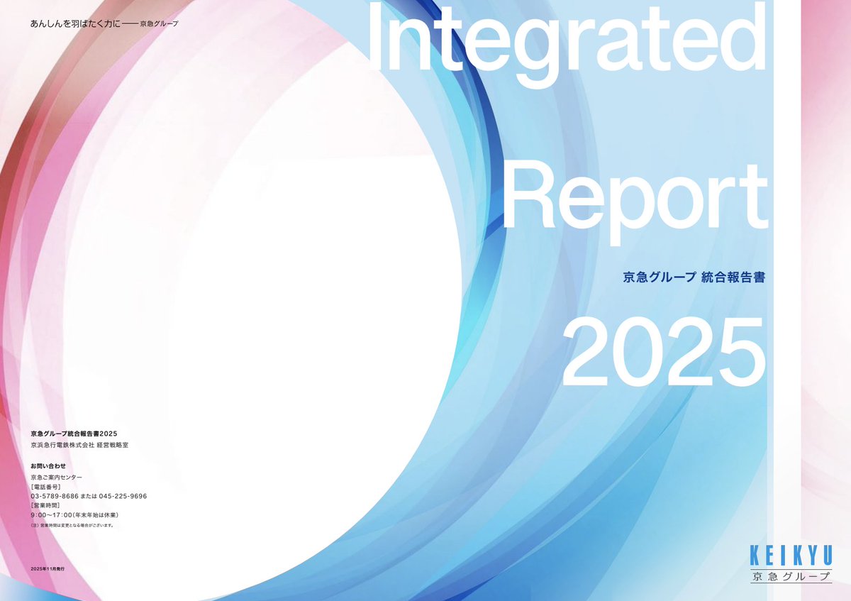 incdesign_jp's tweet photo. 🇯🇵 国内IR 🇯🇵
「淡さを武器にする。」
色合い的には、とても優しくふんわりした雰囲気ですが、ヘッダー/フッターを抑えることで、
まとまりを感じるデザインとなっています✨
#IR資料
#incdesign
京浜急行電鉄株式会社 様
『京急グループ 統合報告書 2025』
参照元リンクは、リプライに記載👀⇩