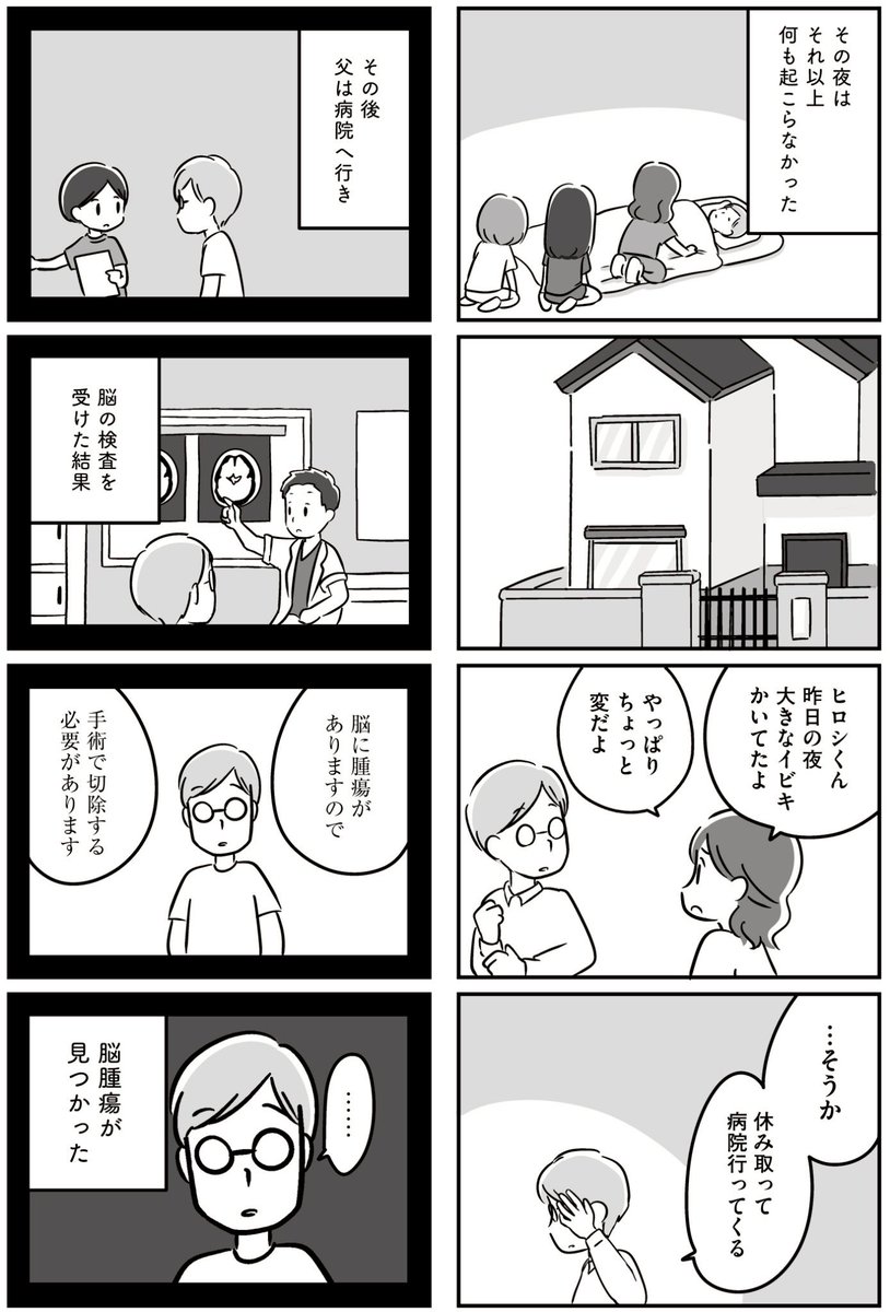 脳に障がいを負い、家族を忘れてしまった父親(1/8) 