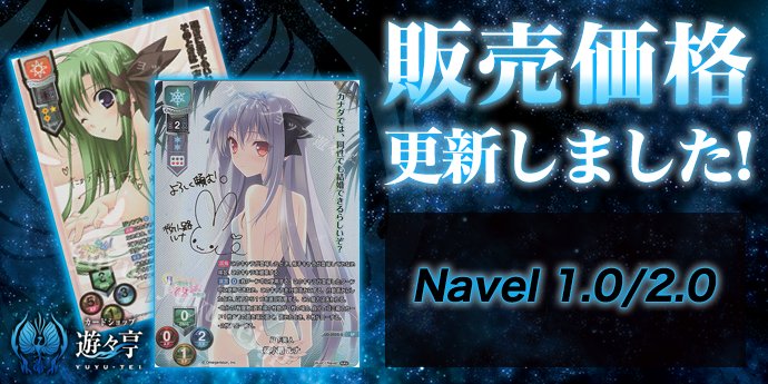 Lycee リセ 販売】Navel 1.0/2.0 シングルカード 価格更新致しました