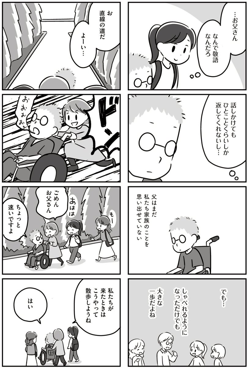 脳に障がいを負い、家族を忘れてしまった父親(6/8) 