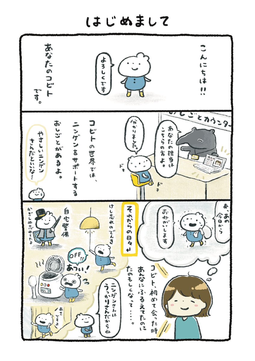 さねすけ | あなたのコビト@コミティア tweet media
