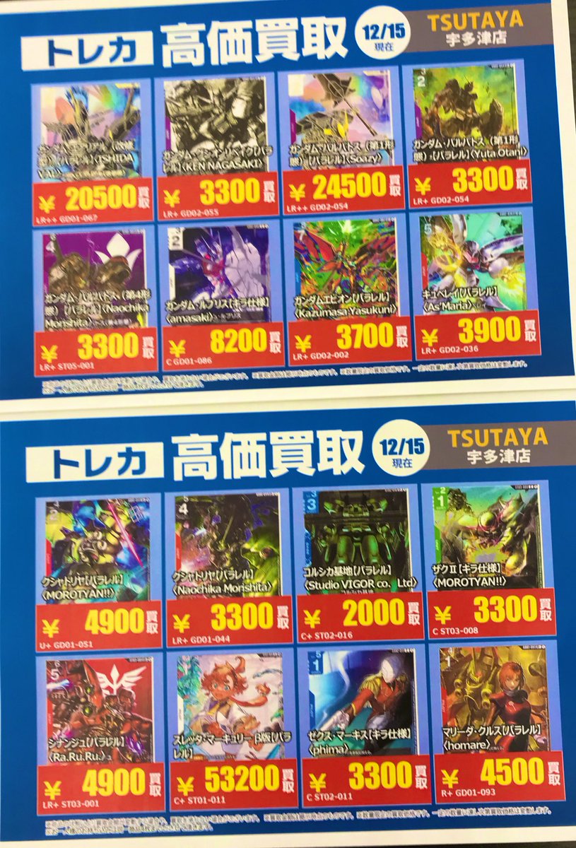 買取情報 今週の特別高価買取タイトルです- ̗̀📣 在庫が集まり次第