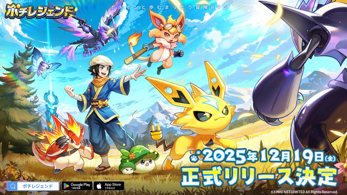 pochilegend_JP's tweet image. ✦┈┈┈┈┈┈┈┈┈┈✦
 🎉 正式リリース決定！ 🎉
✦┈┈┈┈┈┈┈┈┈┈✦
いよいよ冒険開始！🎊
『ポチレジェンド』正式リリース日が12月19日(金)に決定！🔥

Amazonギフト券2000円分を19名様に🎁！
① @pochilegend_JP をフォロー
② 「ポチレジェンド12.19楽しみ！」とコメントしてRTしよう！…