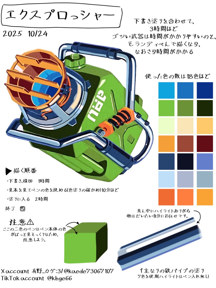 kaede73067107's tweet image. #スプラトゥーンイラスト
エクスプロッシャーまとめ🫶メモしてみました。