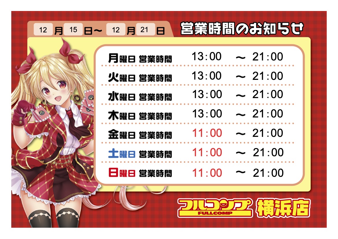 フルコンプ横浜店 (@fullcomp_yoko) / Posts / X