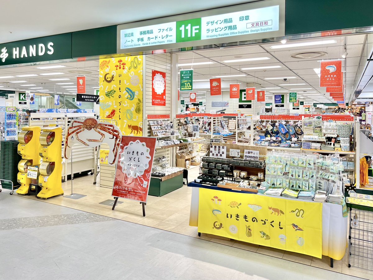 ╭━━━━━━━━━━━╮
　  🦐🍤 開催決定 🍤🦐
　#いきものづくしPOPUP
╰━━━━━ｖ━━━━━╯
全国77名分のいきものグッズが名古屋駅直結のハンズに集結です！🌟(写真は昨年)

🦀ぜひぜひご予定ください🐝
　出展者一覧は下につづく↓