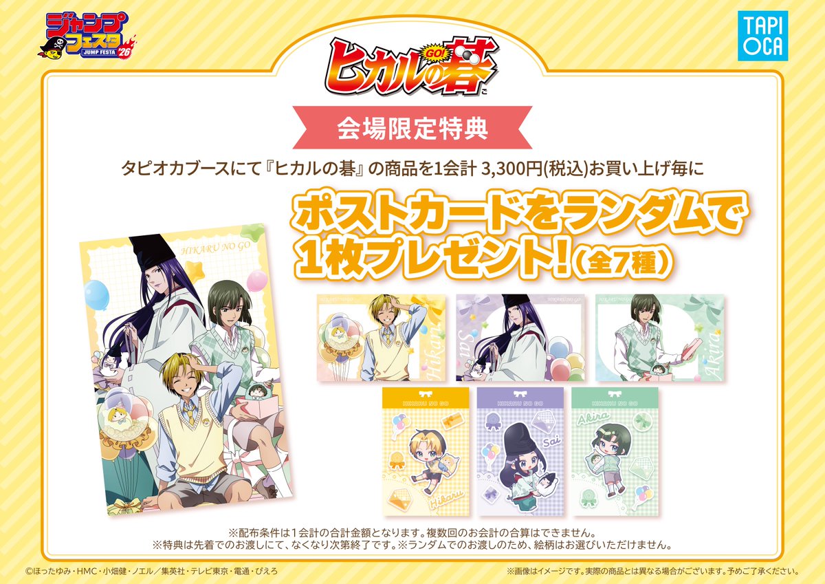 ○○ヒカルの碁情報○○(非公式) (@YUYU5515HIKARU) / Posts / X