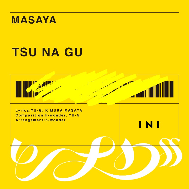 official__INI's tweet photo. [🎧]DIGITAL RELEASE !!

[INI STUDIO]
MASAYA - ツナグ
(https://t.co/XNbq04A0Yv)

#INI #INI_STUDIO
#木村柾哉 #KIMURAMASAYA
#MASAYA_ツナグ #ツナグ