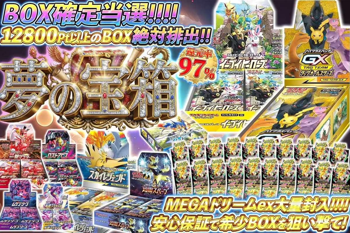 🥳ポケカBOX確定当選🎊 安心感たっぷりで狙え絶版BOX!🎁 必ず12800pt