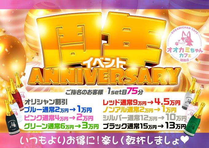 オオカミちゃんカフェ姫路店のツイート