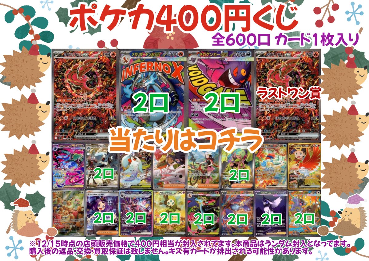 🔥🔥ポケカ400円くじ🔥🔥 販売開始します‼️ ラストワン賞は