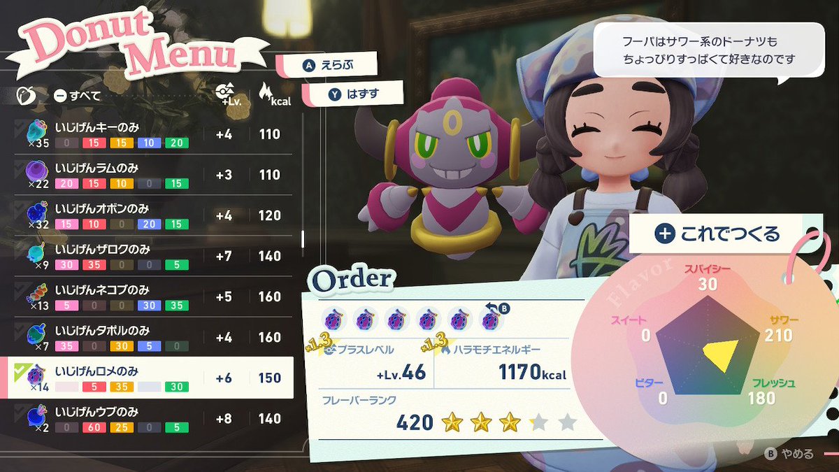 ☆2歪で手に入る異次元きのみでも沢山使えば☆3ドーナツ作れるんだな