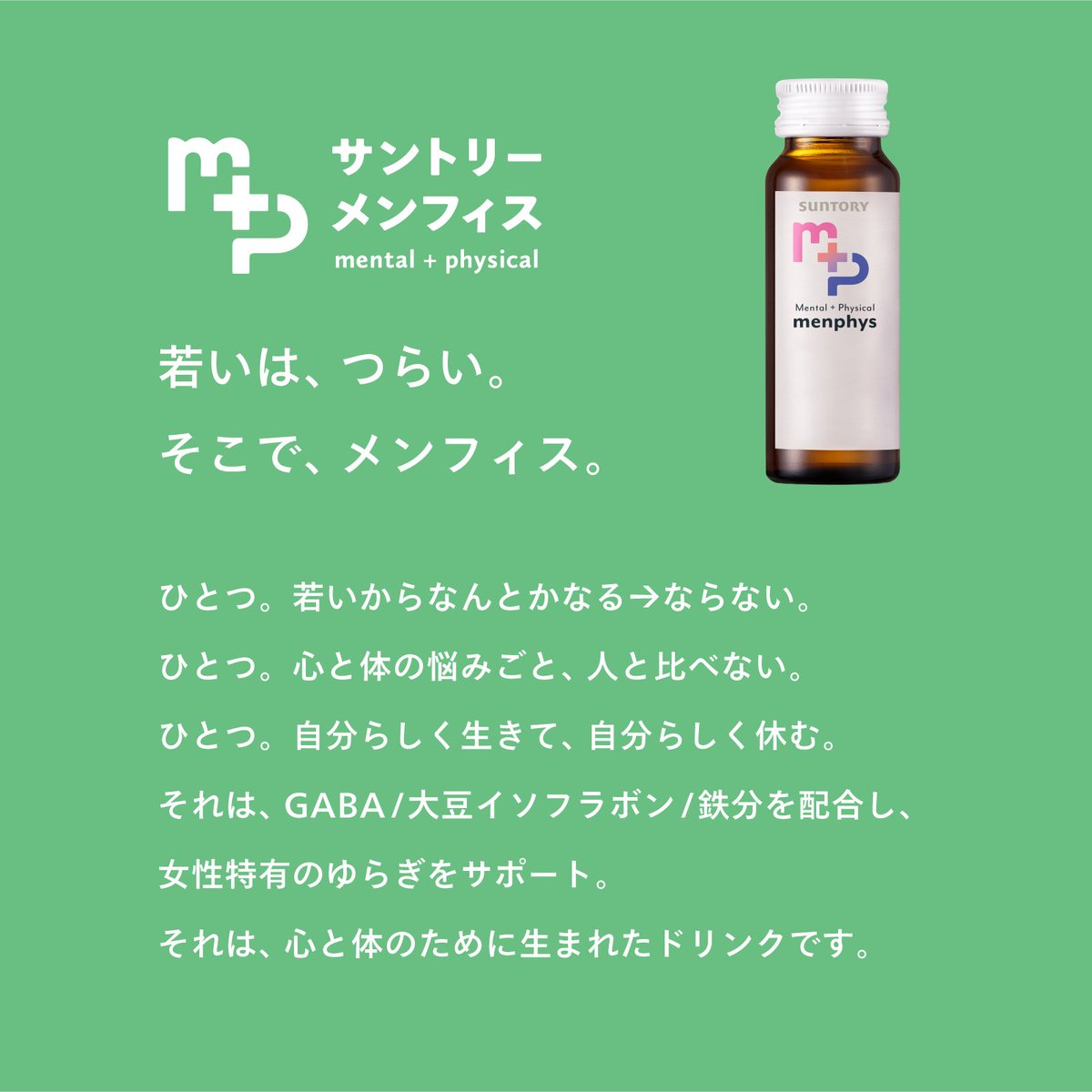 ❤️💙💚💜💛🩷 #おそ松さん × #サントリーメンフィス 推しとやすもう