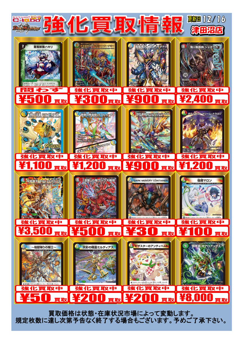 デュエマ 買取情報】 デュエルマスターズPICKUP買取POP更新いたしまし