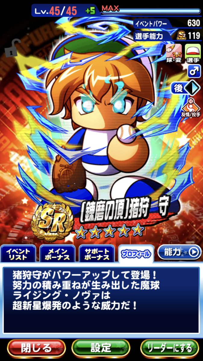 錬磨の頂]猪狩 守くんの紹介🎉 ＼ R以上で投手なら 友情特殊能力