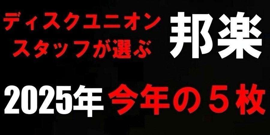 diskunion_JapaneseRock_indie (@diskunion_indie) / Posts / X