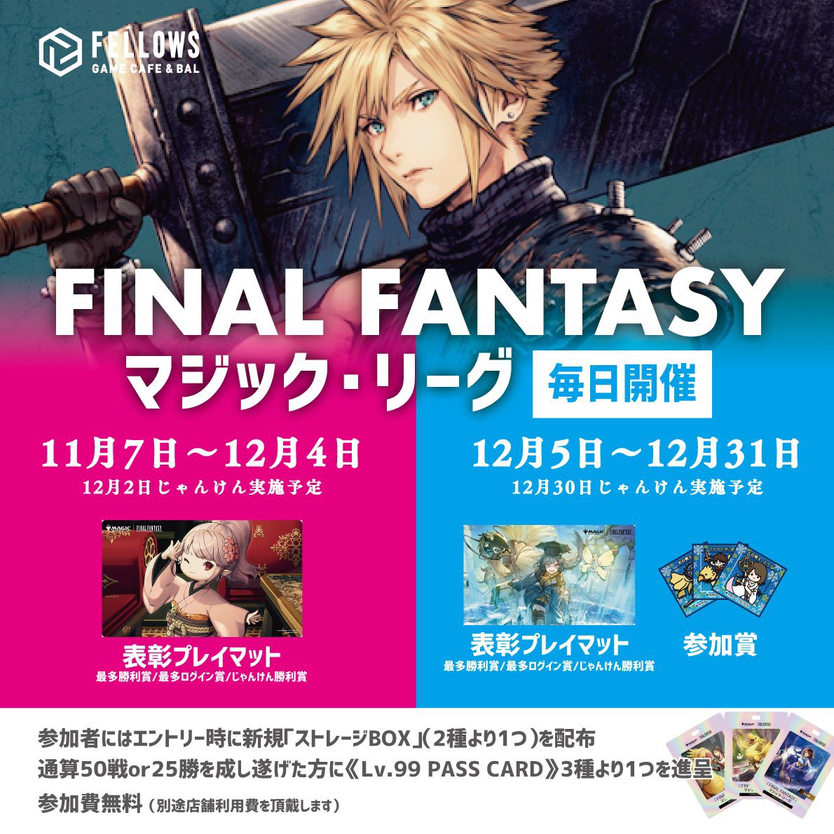 12/16(火)17:00よりOPEN‼️ ✨本日開催のイベント✨ 🔻#MTG #FF