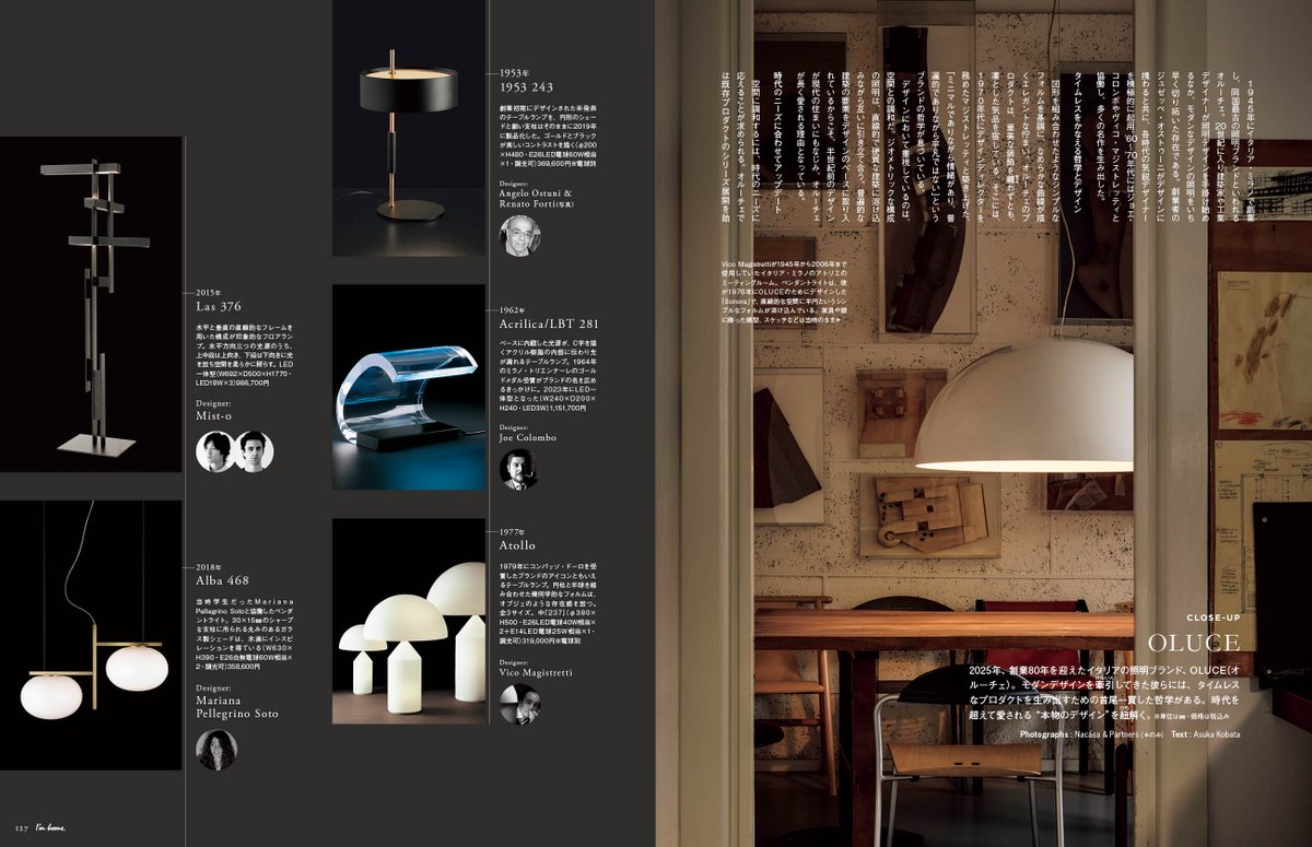 imhome_official's tweet image. 『I'm home. no.139』 
照明特集　好評発売中
創業80年を迎えたイタリアの照明ブランド、
OLUCE（オルーチェ）を紹介
タイムレスをかなえる哲学とデザインとは!?
時代を超えて愛される “本物のデザイン”を紐解きます。
imhome-style.com/topics/index.p…
＃OLUCE　＃照明　＃デザイン　＃モダン