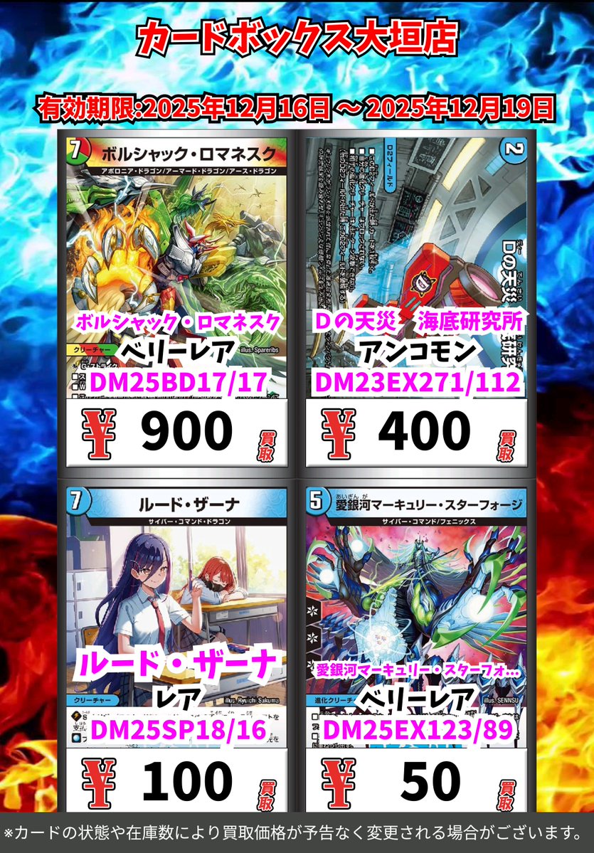 デュエルマスターズ買取情報！ ボルシャック・ロマネスク Dの天災 海底