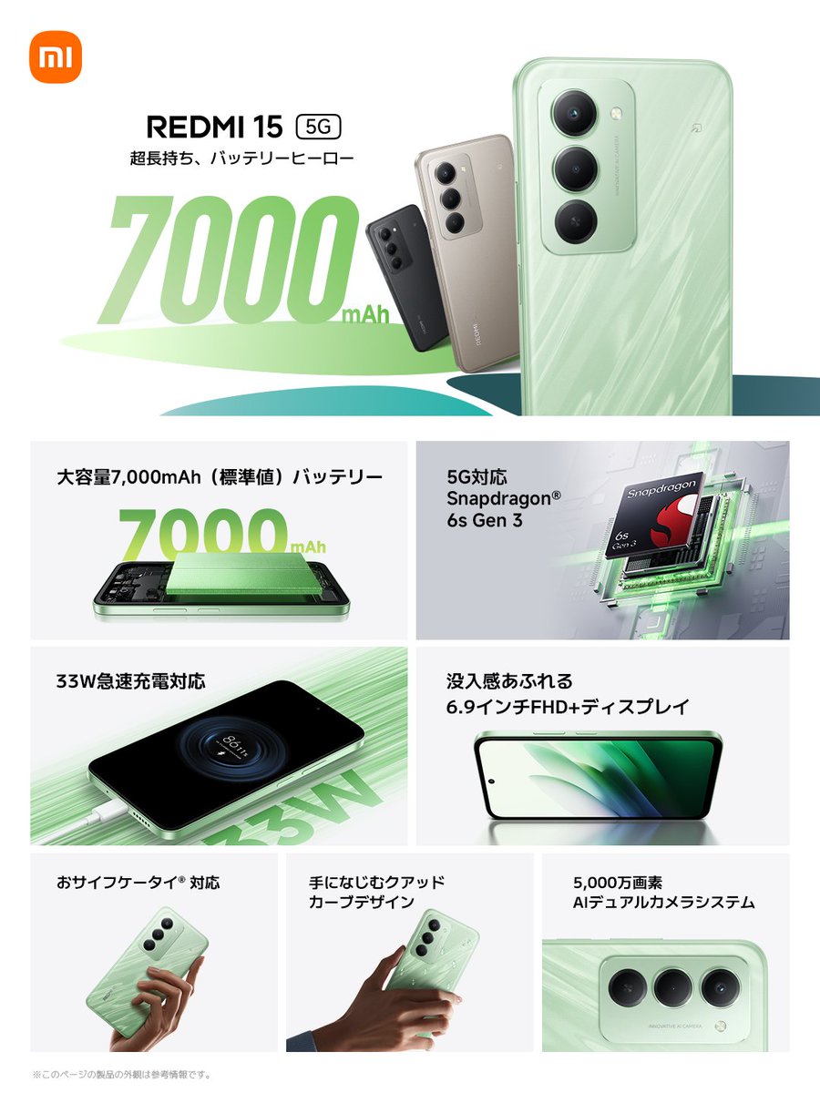 XiaomiJapan's tweet image. 【本日より発売開始！REDMI 15 5G】
超長持ちな7000mAhの大容量バッテリーを搭載。
Google Geminiやかこって検索、おサイフケータイなど、
日常を便利にする機能がしっかり搭載された素敵スマホです。

オープンマーケットモデルは31,980円〜
ソフトバンクモデルもございます。