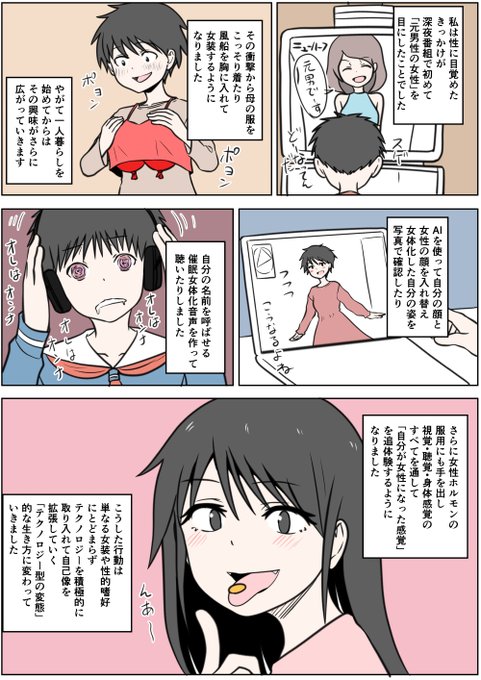 あなたの性の目覚め案件その238
深夜番組で元男性の女性を見て目覚め
テクノロジー型の変態的生き方を体得する

なんかすごいぞ=͟͟͞͞ (¦3[▓▓] 