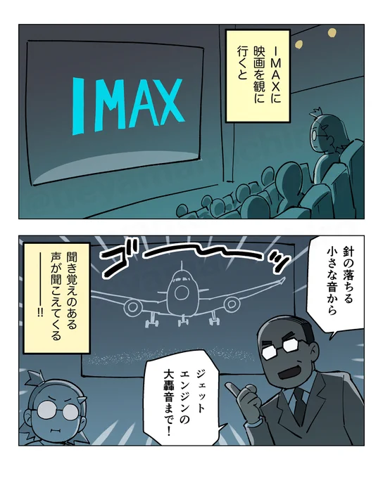 日菜子の映画あるある

#悪役令嬢転生おじさん
#IMAX 
#井上和彦 
