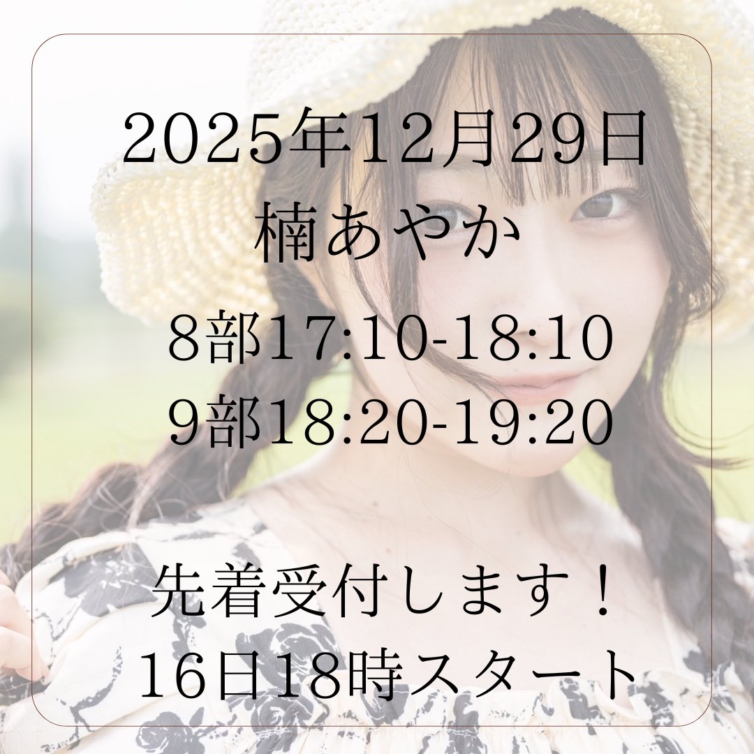 先着受付のお知らせ】🎍 既にご予約くださったカメラマン様ありがとう