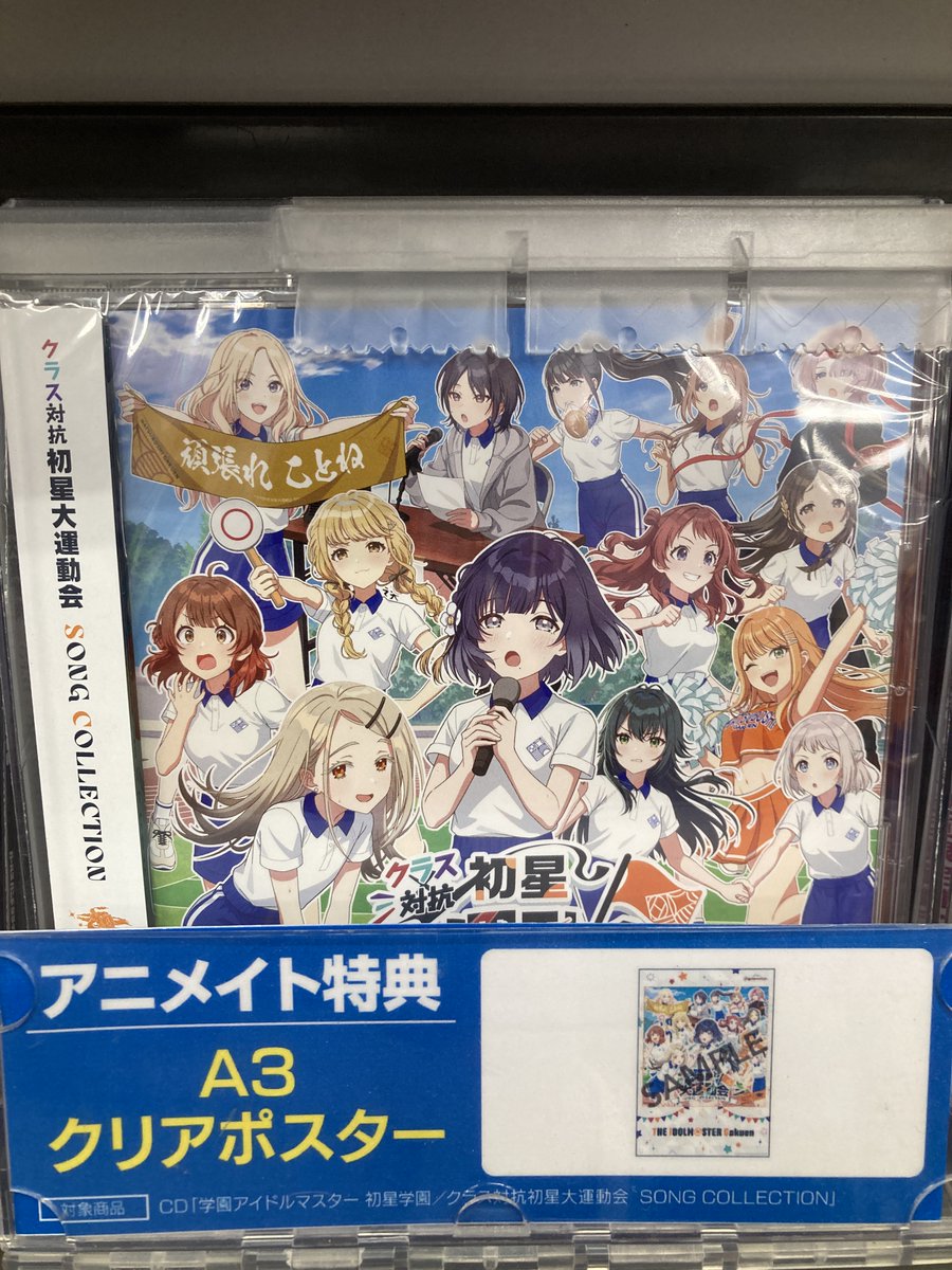 オーディオ入荷情報】 CD 学園アイドルマスター 初星学園 クラス対抗初