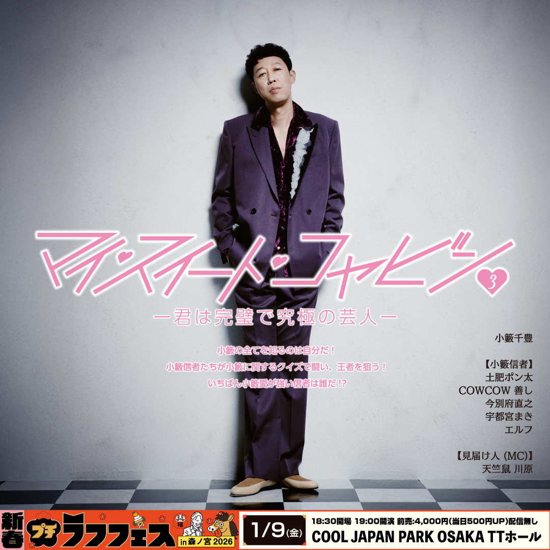 🫶💕チケット🎫お早めにどうぞ🥰💕 🎍新春！プチラフフェスin森ノ宮