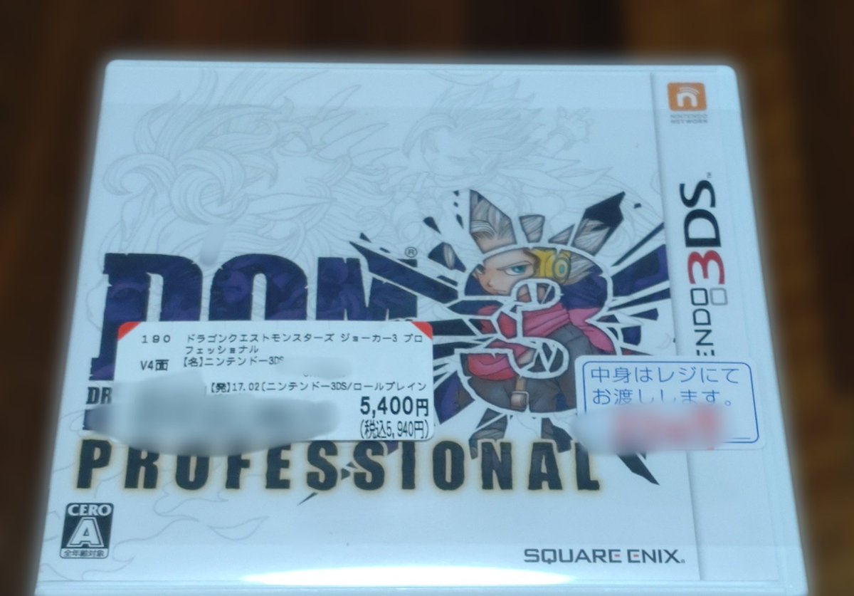 ドラゴンクエストモンスターズ ジョーカー3プロフェッショナルを購入