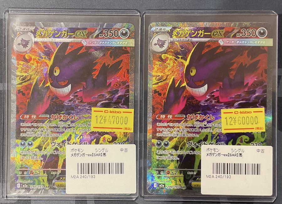 美品　メガゲンガーex sar　【ケース付】 ポケカ 販売情報】 メガゲンガーex SAR 特価¥47,000 特価¥60,000