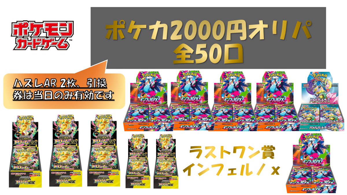 ポケカ #ポケモンカード ✨ポケカ2000円オリパ✨販売中 『MEGAドリーム