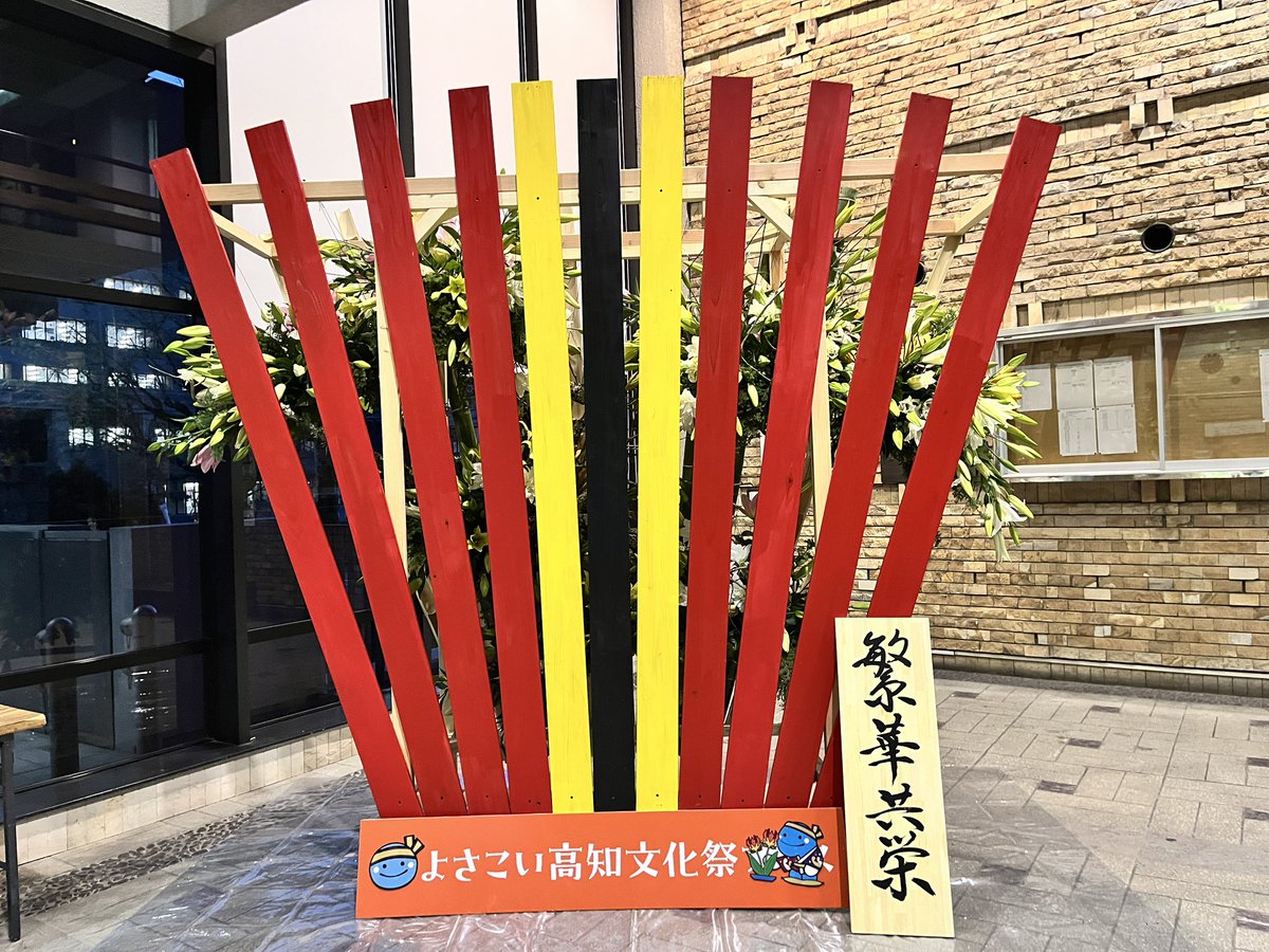 高知県 (@pref_kochi) / Posts / X