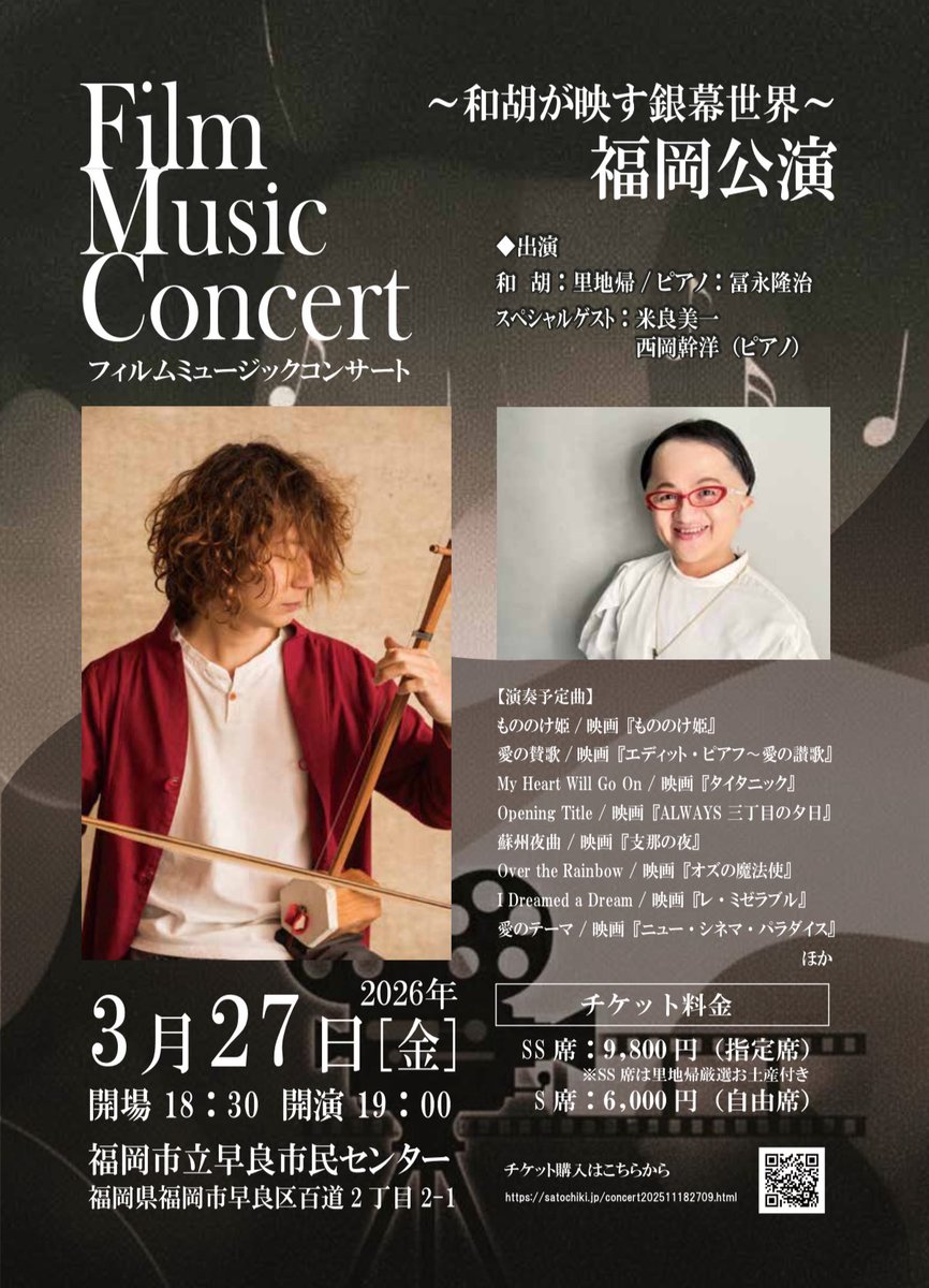 里地帰 satochiki 11/29 アクロス福岡シンフォニーホール