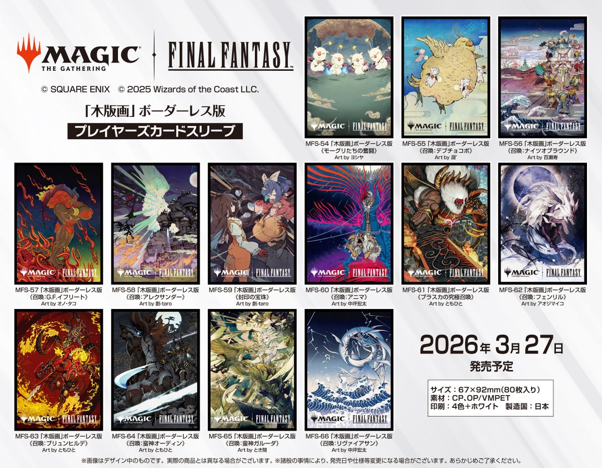 エンスカイ新商品情報】 『マジック：ザ・ギャザリング――FINAL FANTASY