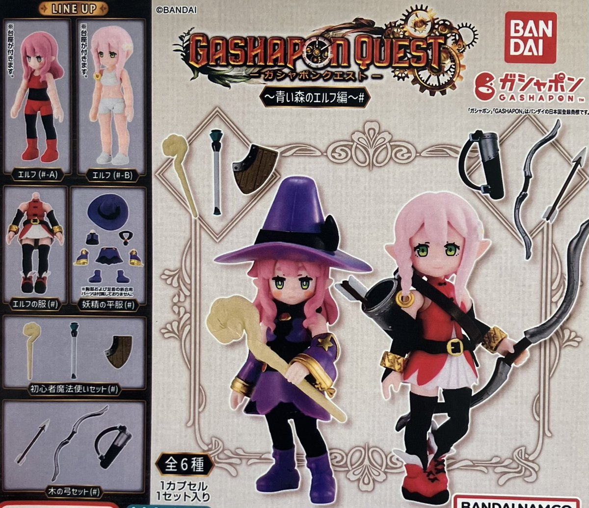 ガシャポンクエスト　セット　引退　まとめ売り ガシャポンクエスト セット 引退 まとめ売り ガシャポンクエスト