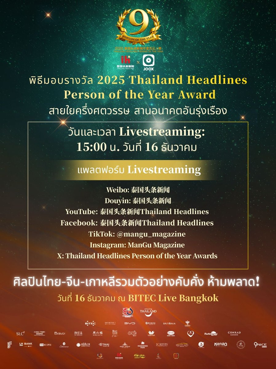 Thailand Headlines Person of the Year Awards tweet media