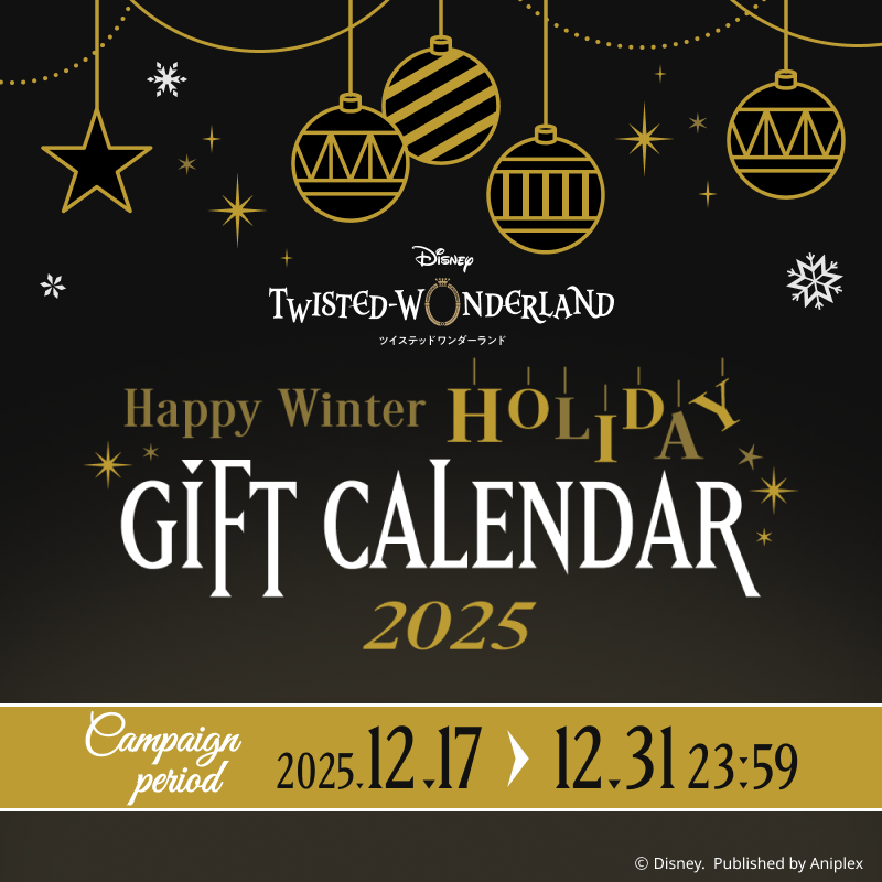 【HAPPY WINTER HOLIDAY GIFT CALENDAR】
皆さまに今年もホリデー・ギフトをご用意しました。
期間中にログインすることで、毎日異なるギフトを受け取ることができます。

#ツイステ