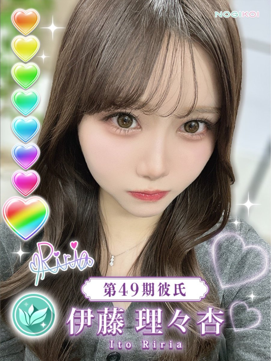 今回も抽選だったけど理々杏の彼氏になれました！嬉しいですありがとう