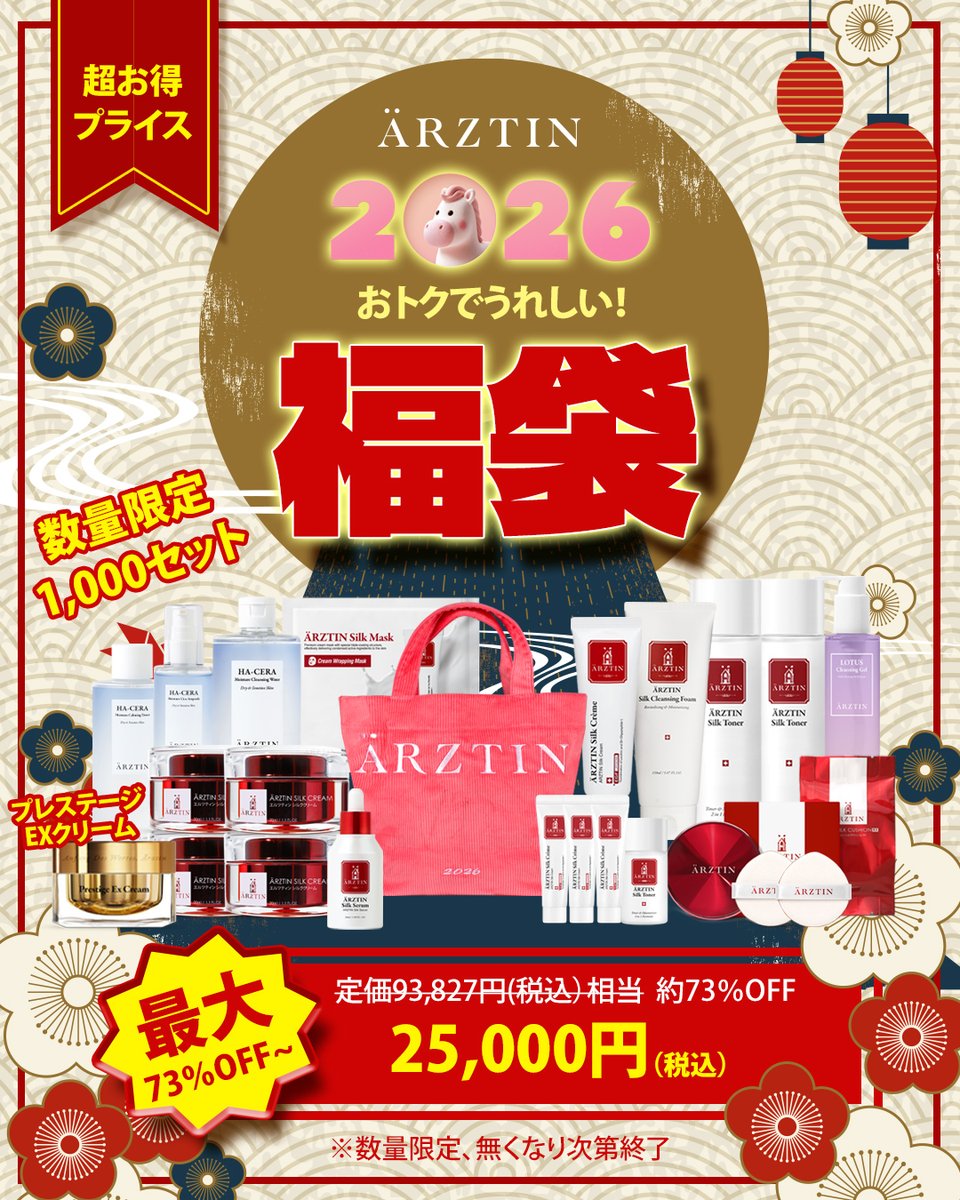 エルツティンオフィシャルツイッター (@arztin_jp) / Posts / X