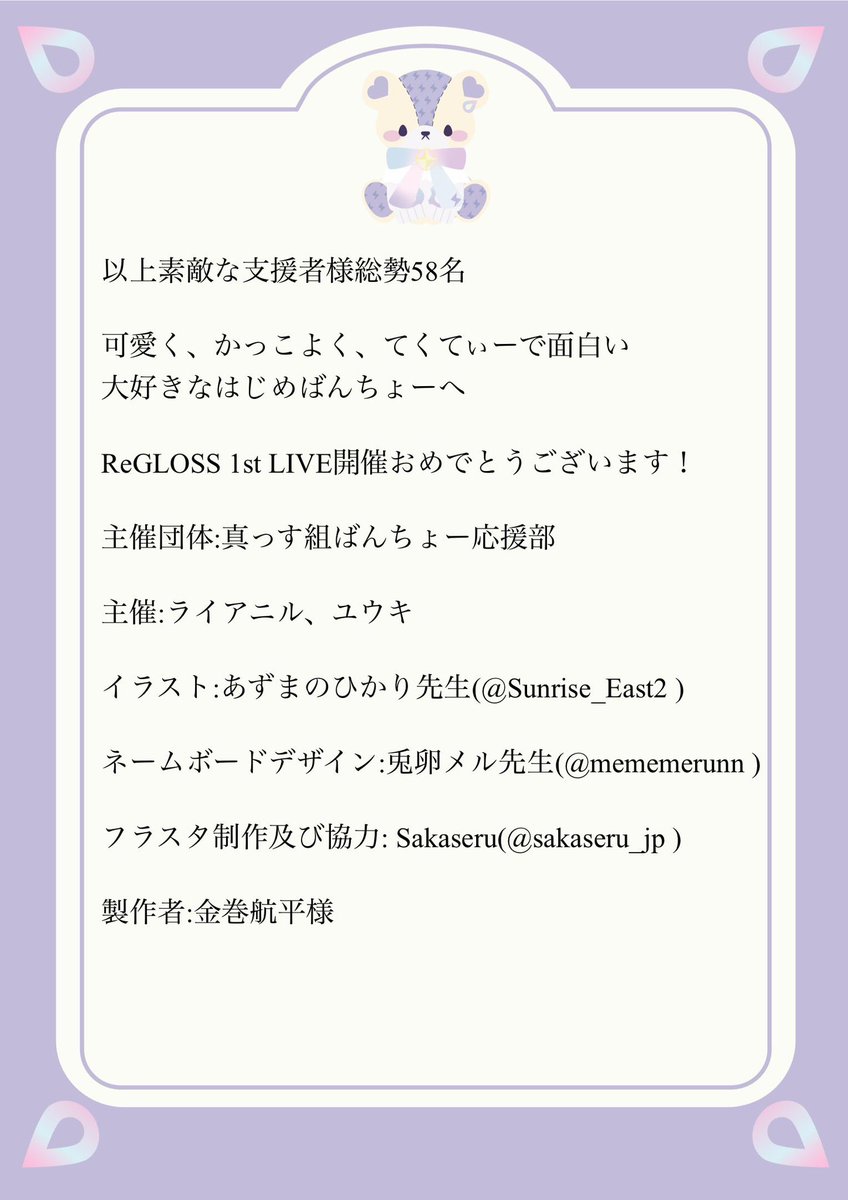 真っす組ばんちょー応援部 tweet media