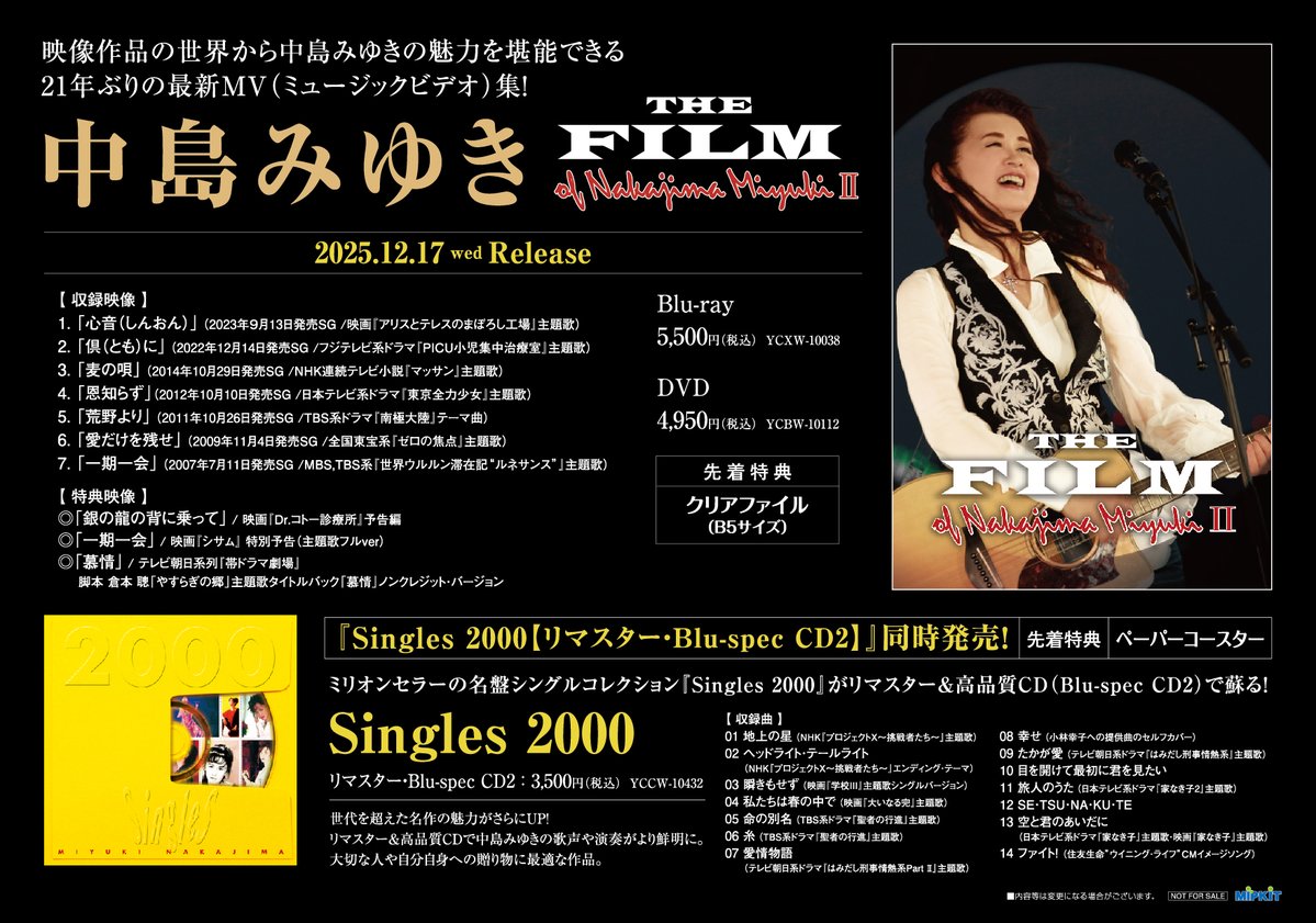 💿＼\おすすめ新作情報//／💿 【#中島みゆき】 2025/12/17発売 中島