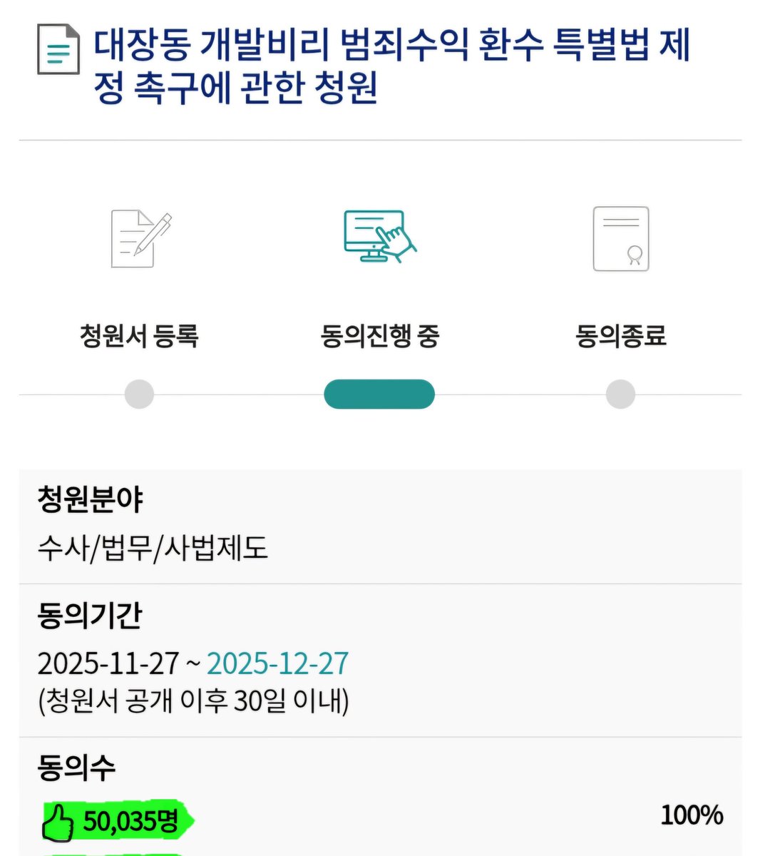 pjhlmpmh's tweet image. 드디어 1차 관문 5만 청원 달성했습니다
참여해주신 모든 분들께 감사드립니다 
여기서 끝이 아니라 10만 청원까지 지속 관심
당부드립니다
불법재산 벼락부자를 막아야 합니다
부산 기장에 스타벅스 떵떵 거리고
서울 중심에 주차장 황금자리 지켜볼 수 없습
니다