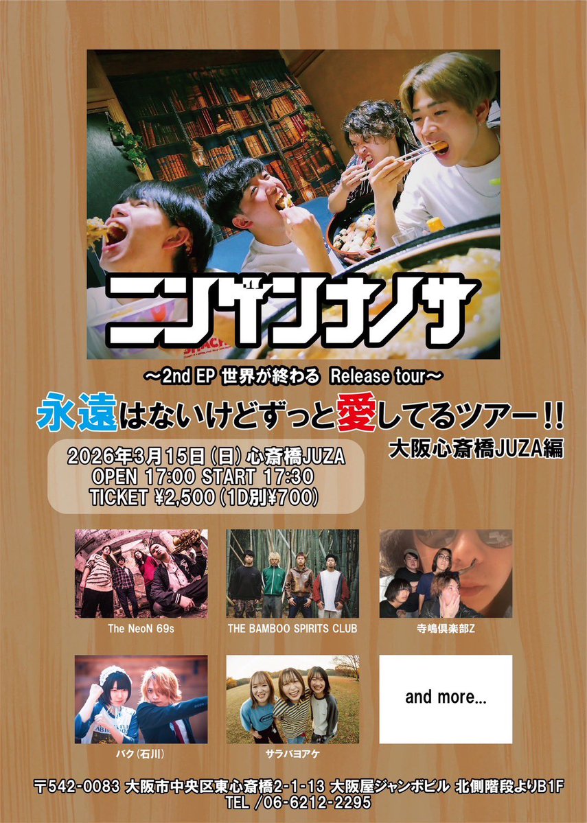 ライブ情報解禁❤️‍🔥】 2026.3.15(日)心斎橋JUZA ニンゲンナノサ