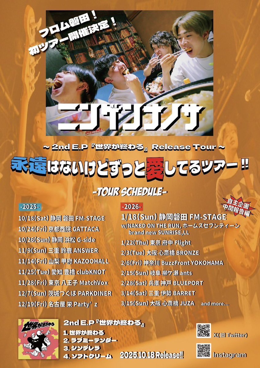 ワールドツアー ライブ情報解禁❤️‍🔥】 2026.3.15(日)心斎橋JUZA ニンゲンナノサ