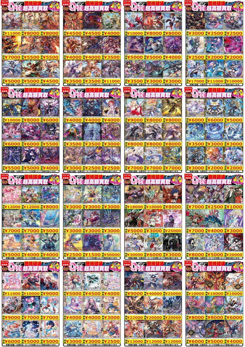 ヴァンガード買取表12/16更新✨ ※ポスト時の金額です FFR、SEC等 買取