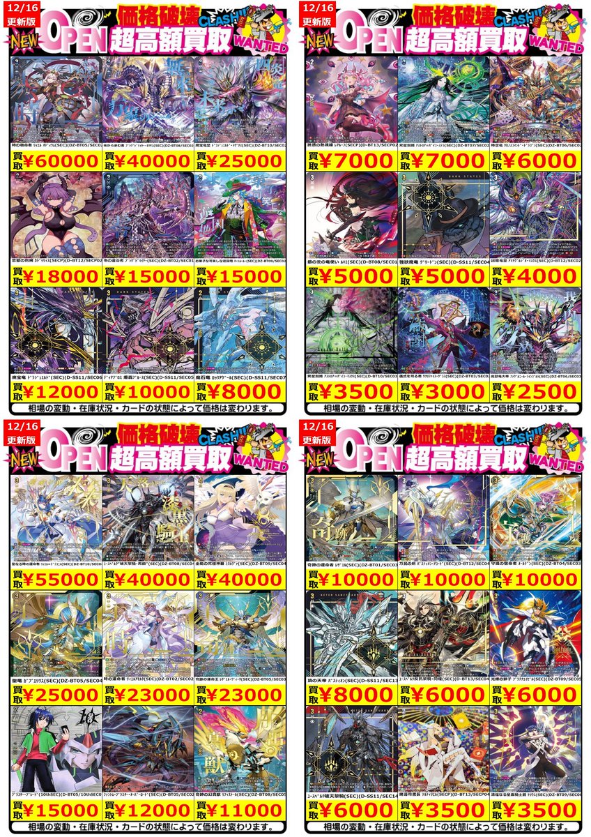 ヴァンガード買取表12/16更新✨ ※ポスト時の金額です FFR、SEC等 買取
