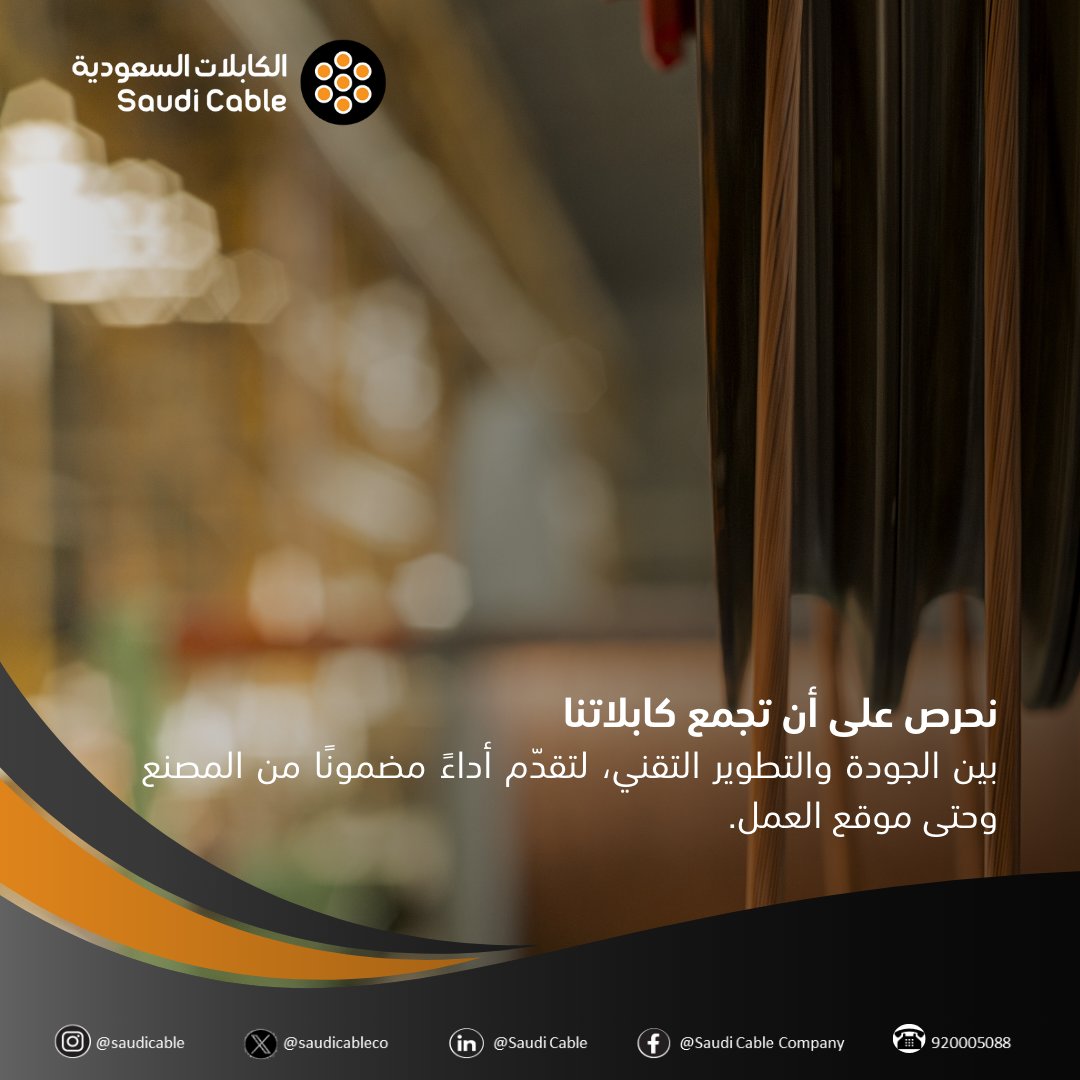 #الكابلات_السعودية