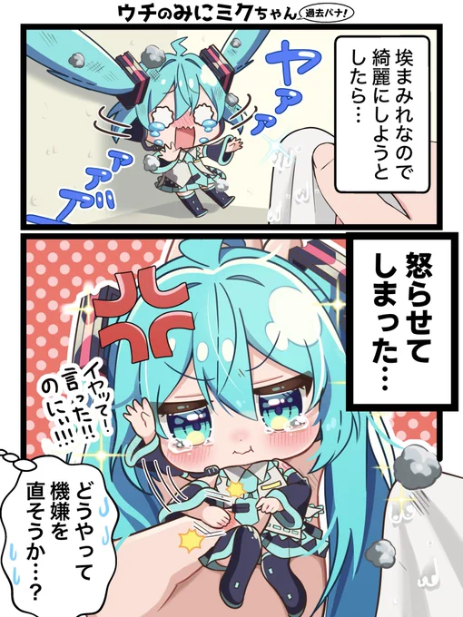 水が苦手な初音ミクちゃん😖 