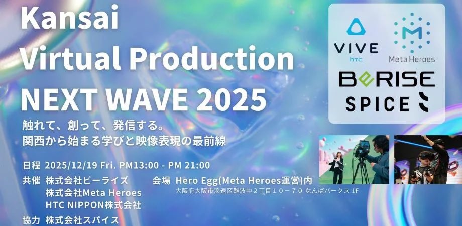 MetaHeroes_100's tweet photo. 【イベント告知】

今週19日はHero Eggで #バーチャルプロダクション イベントを開催いたします！！

体験会はもちろん、セミナーなど充実した内容になっております✨

📅日時: 2024年12月19日（金）15:00～20:00

ぜひ詳細はこちらをご確認ください💁‍♀️
https://t.co/e0xd888gR7 https://t.co/6M3m2cfqvn